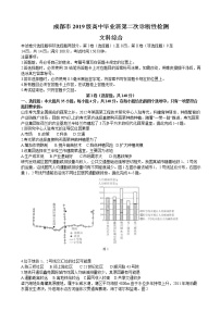 2022届四川省成都市高三第二次诊断性检测文综试题 word版