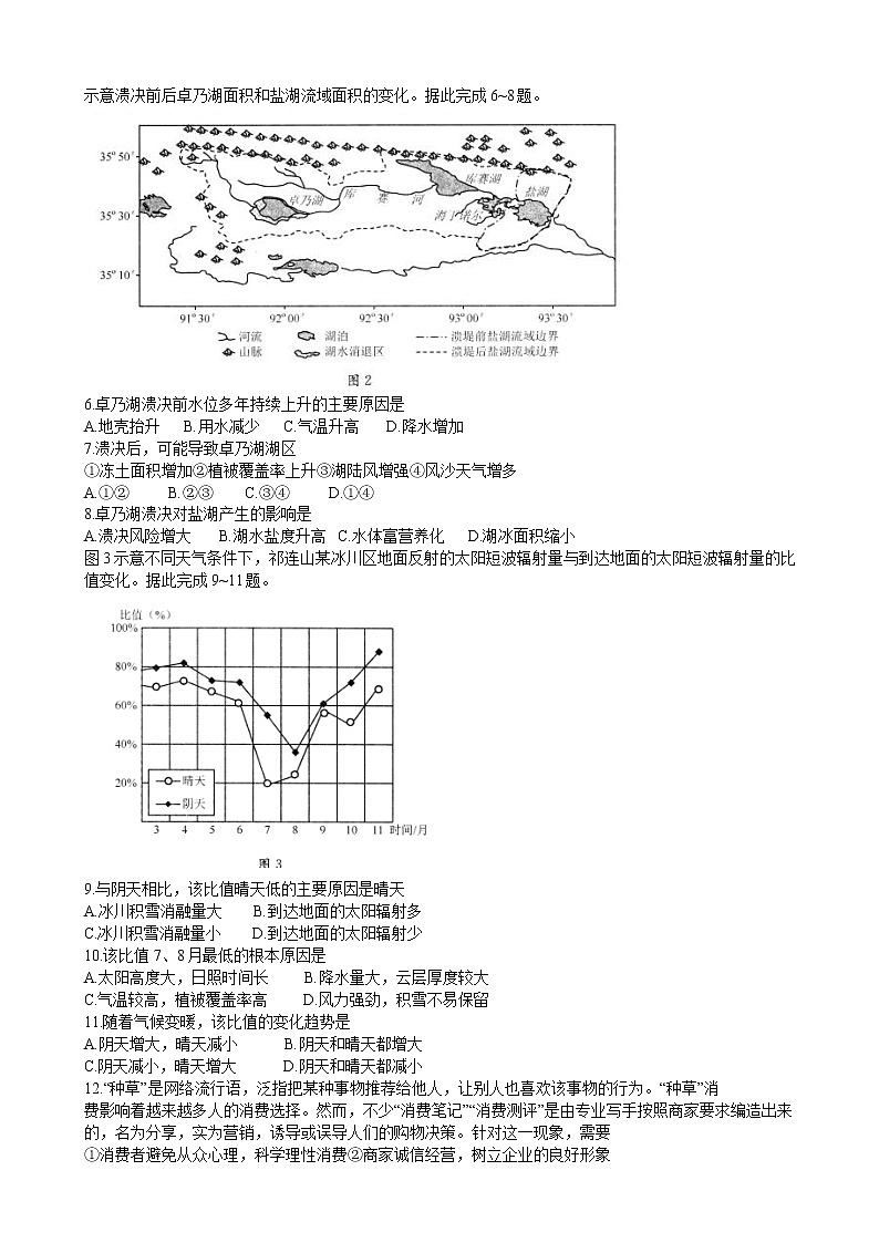 四川省成都市2022届高三第二次诊断性检测文综试题 word第2页