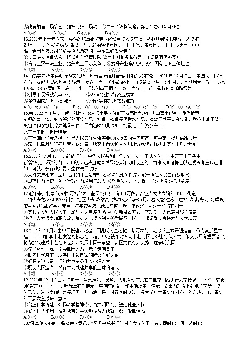 四川省成都市2022届高三第二次诊断性检测文综试题 word第3页