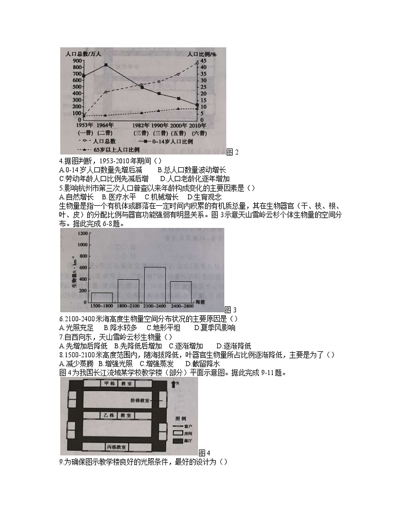 2022届陕西省西安市阎、高、蓝、周四区高三一模文综试题及答案02