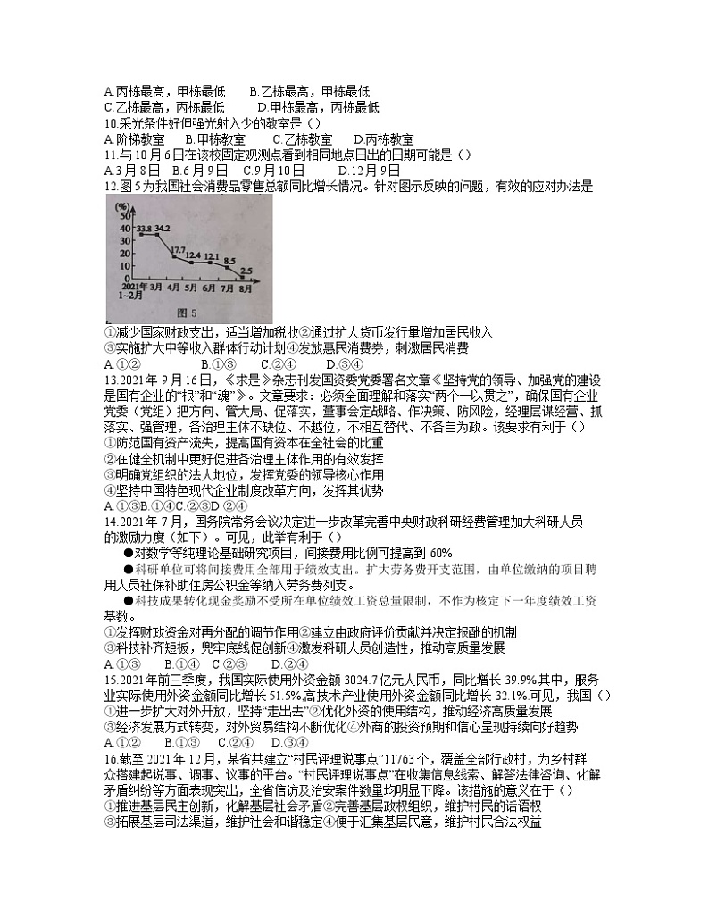 2022届陕西省西安市阎、高、蓝、周四区高三一模文综试题及答案03