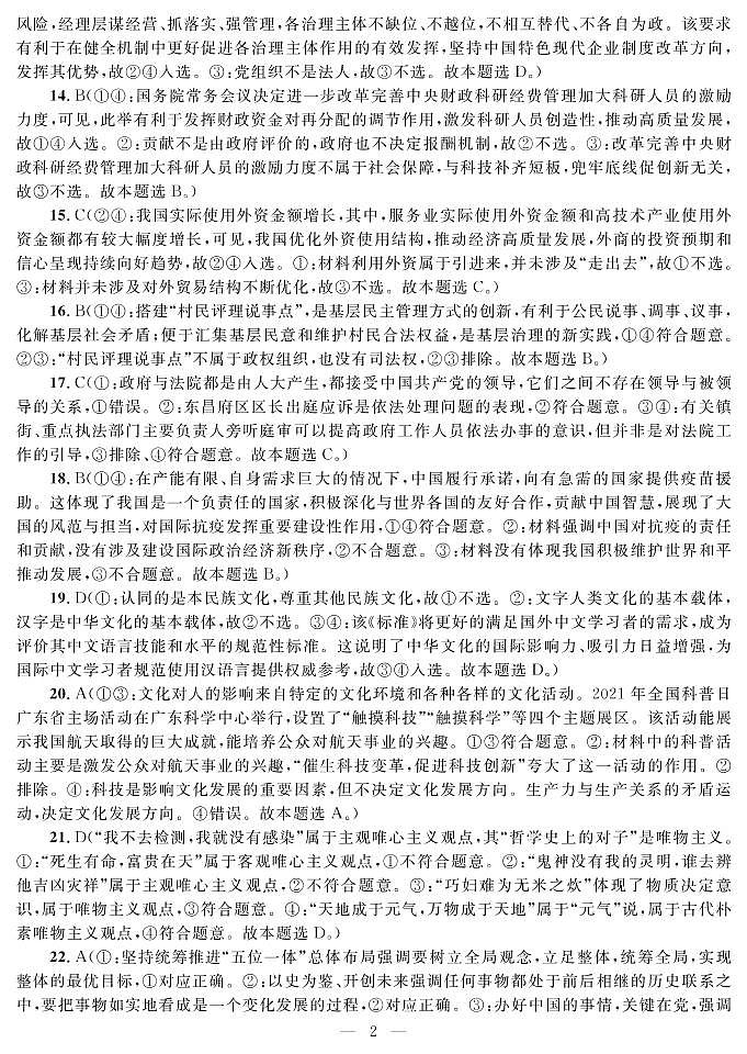 2022届陕西省西安市阎、高、蓝、周四区高三一模文综试题及答案02