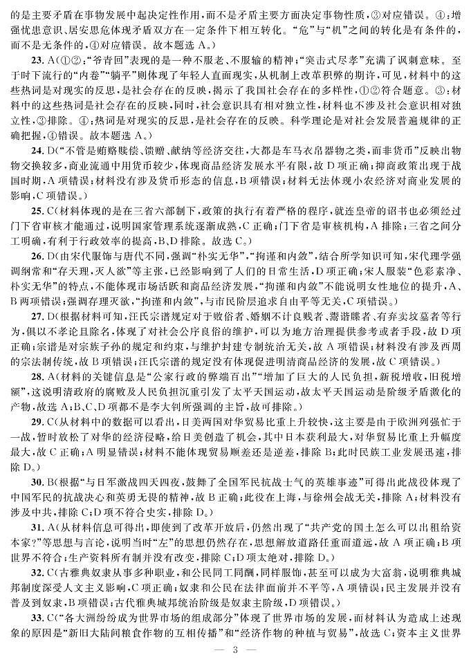 2022届陕西省西安市阎、高、蓝、周四区高三一模文综试题及答案03