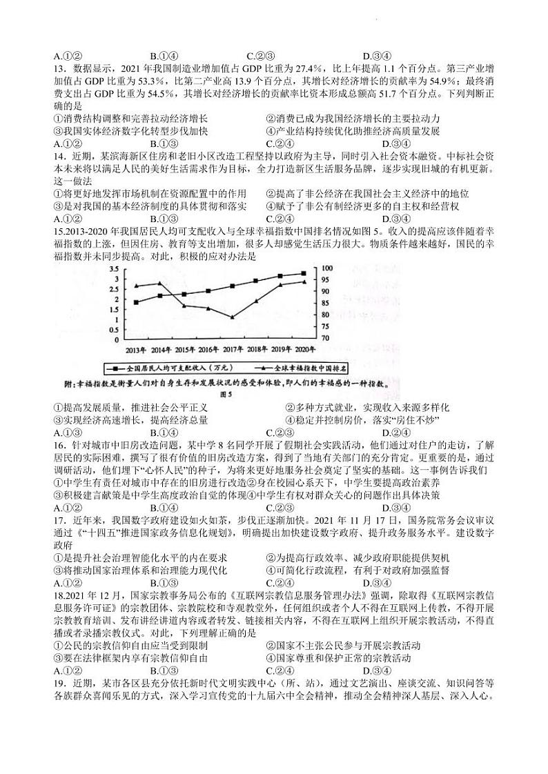2022焦作高三年级第二次模拟考试文综PDF版含答案03