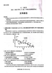 2022年3月天一名校联盟高三下学期联考（安阳二模）文科综合试题含答案