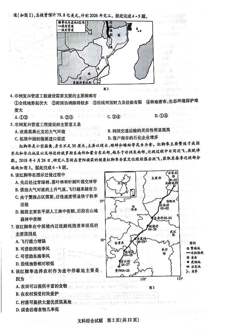 2022年3月天一名校联盟高三下学期联考（安阳二模）文科综合试题含答案02