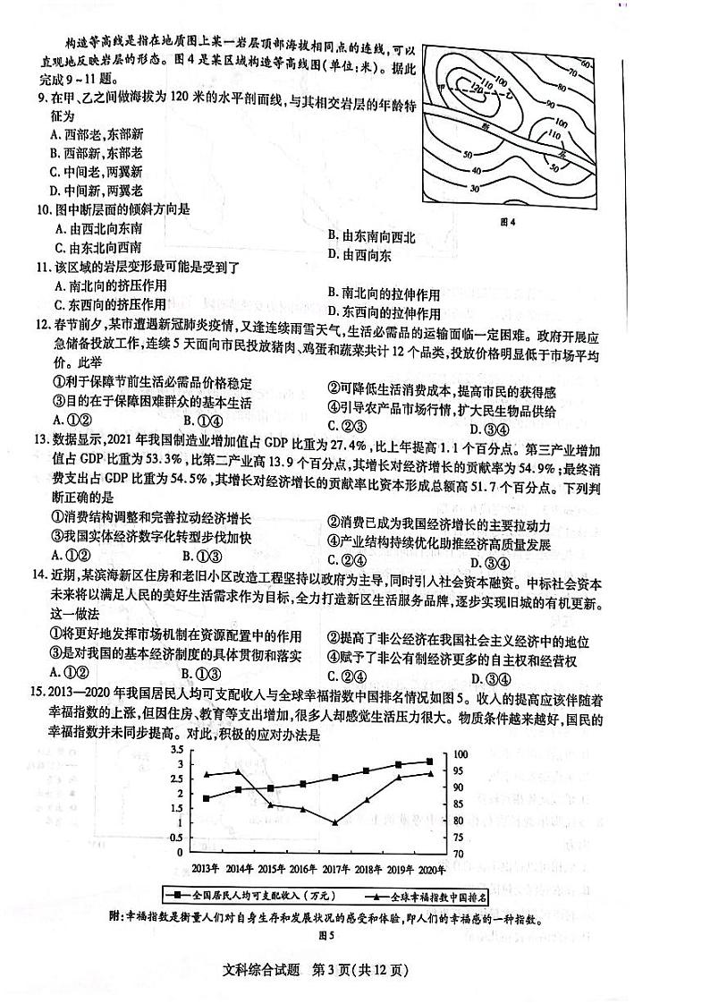 2022年3月天一名校联盟高三下学期联考（安阳二模）文科综合试题含答案03