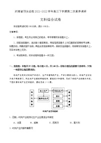 河南省顶尖名校2021-2022学年高三下学期第二次素养调研文科综合试题及答案