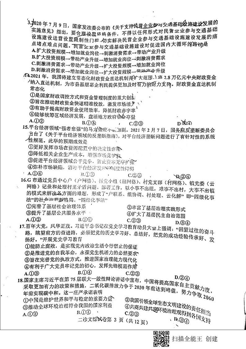 2021年四川达州高三二模文综试卷及解析03