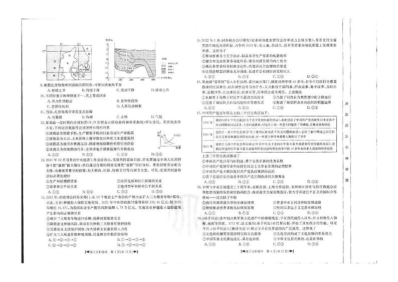 2022平凉高三下学期联合调研试卷及答案文综PDF版02