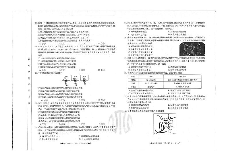 2022平凉高三下学期联合调研试卷及答案文综PDF版03