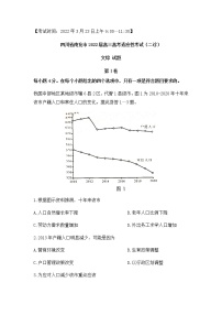 2022南充高三高考适应性考试（二诊）文综含答案