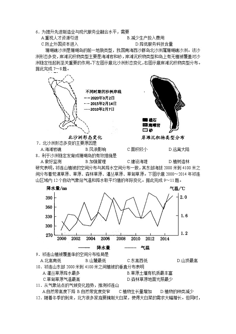2022安庆高三第二次模拟考试（二模）文科综合试题含解析02