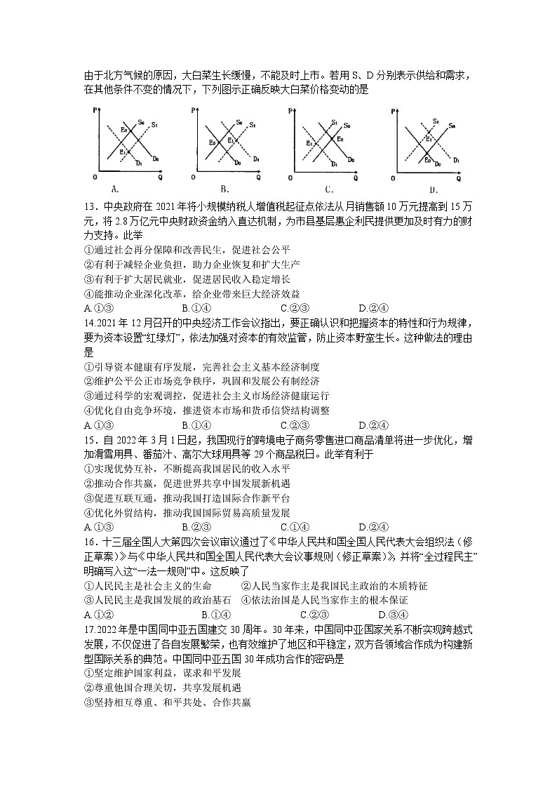 2022安庆高三第二次模拟考试（二模）文科综合试题含解析03