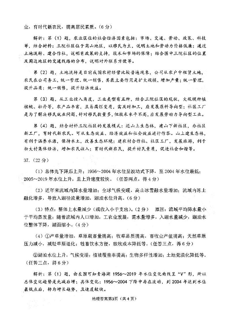 2022安庆高三第二次模拟考试（二模）文科综合试题含解析03