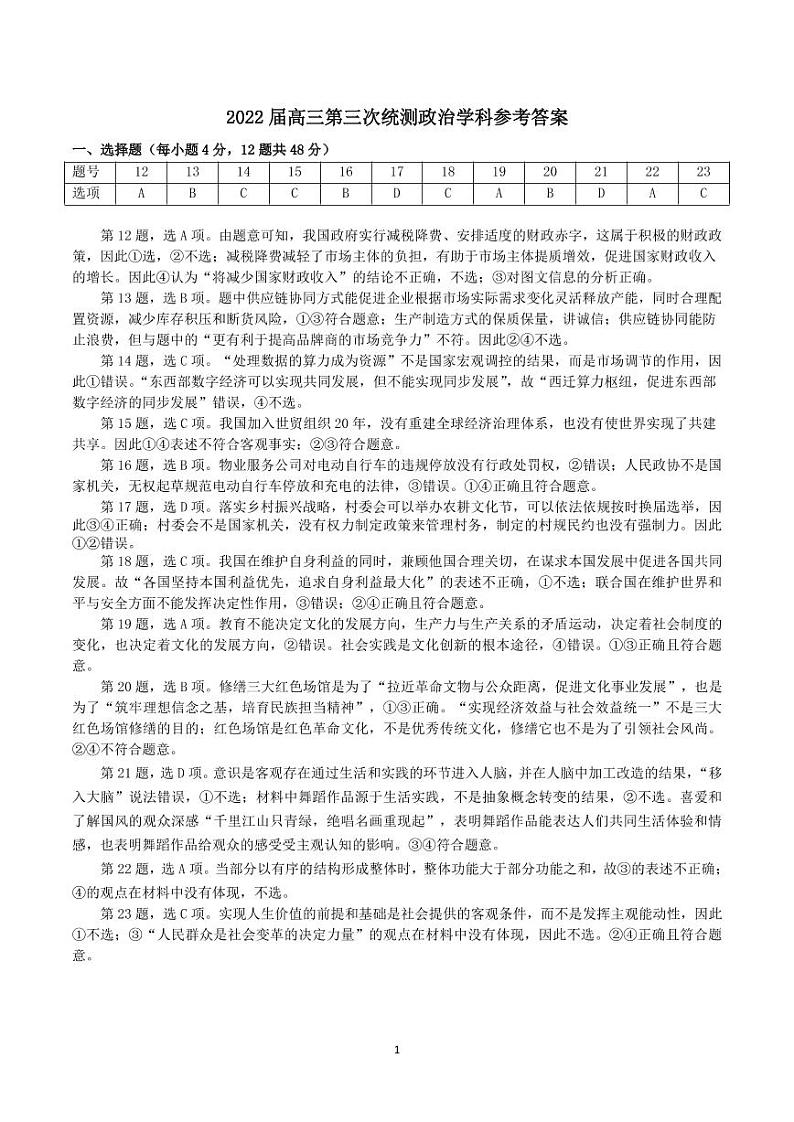 2022届广西柳州市高三第三次模拟考文综试卷及答案01