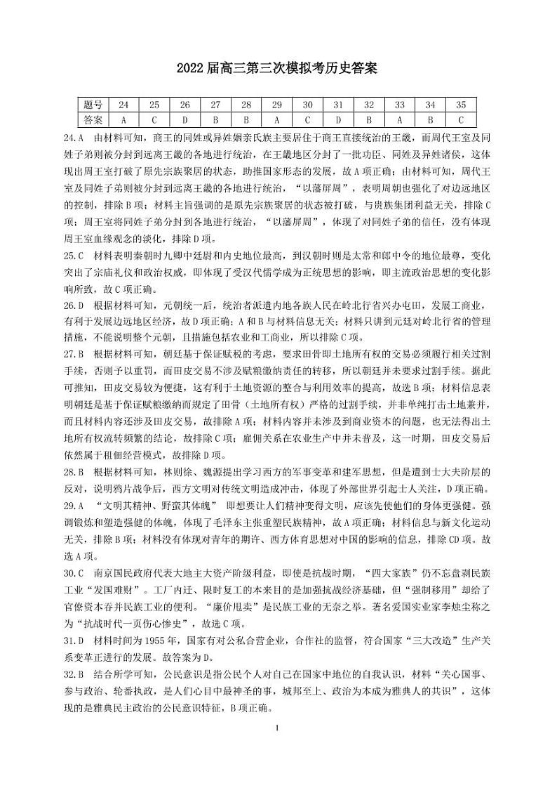 2022届广西柳州市高三第三次模拟考文综试卷及答案01