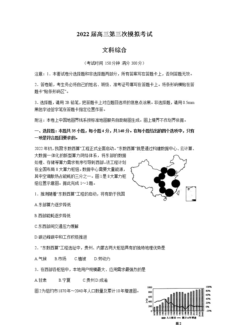 2022届广西柳州市高三第三次模拟考文综试卷及答案01