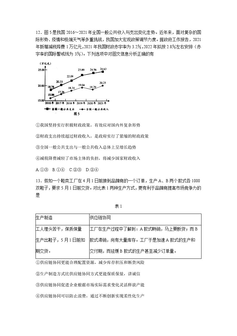 2022届广西柳州市高三第三次模拟考文综试卷及答案03