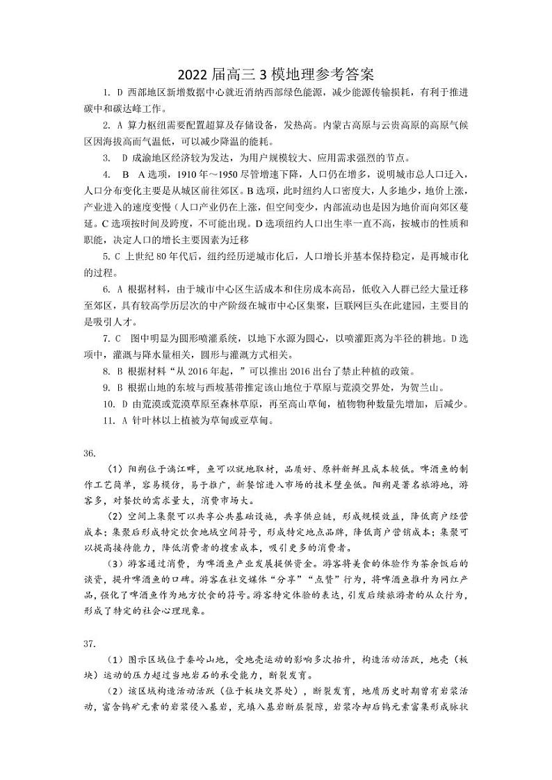 2022届广西柳州市高三第三次模拟考文综试卷及答案01