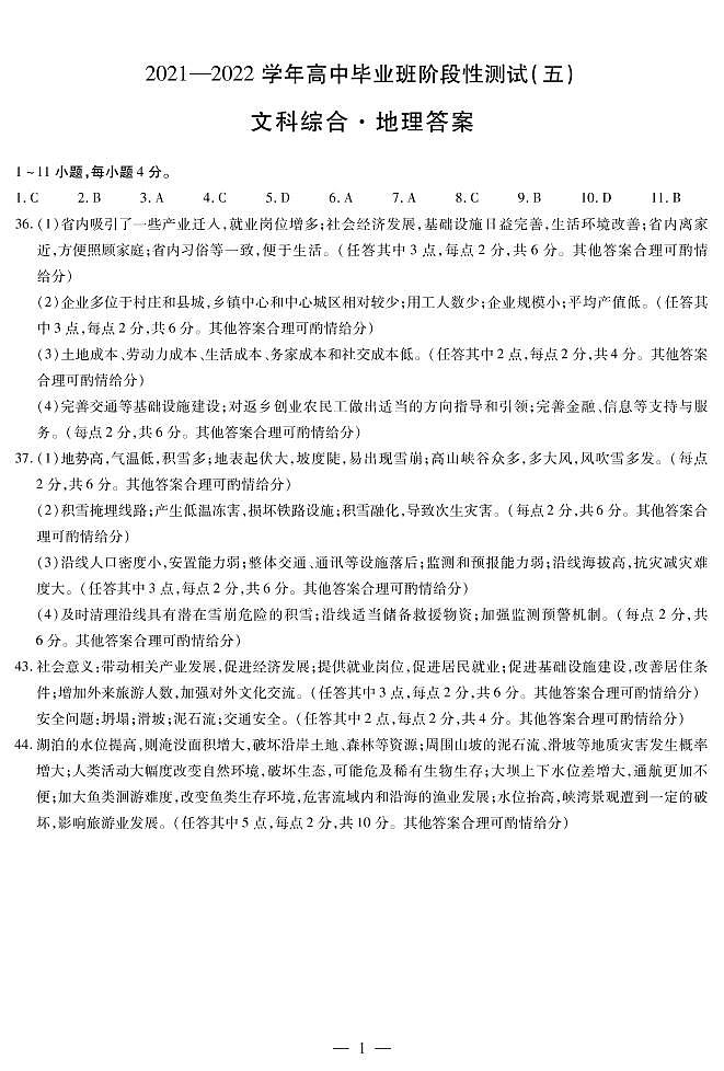 河南省名校联盟大联考2021-2022学年高中毕业班阶段性测试文综01