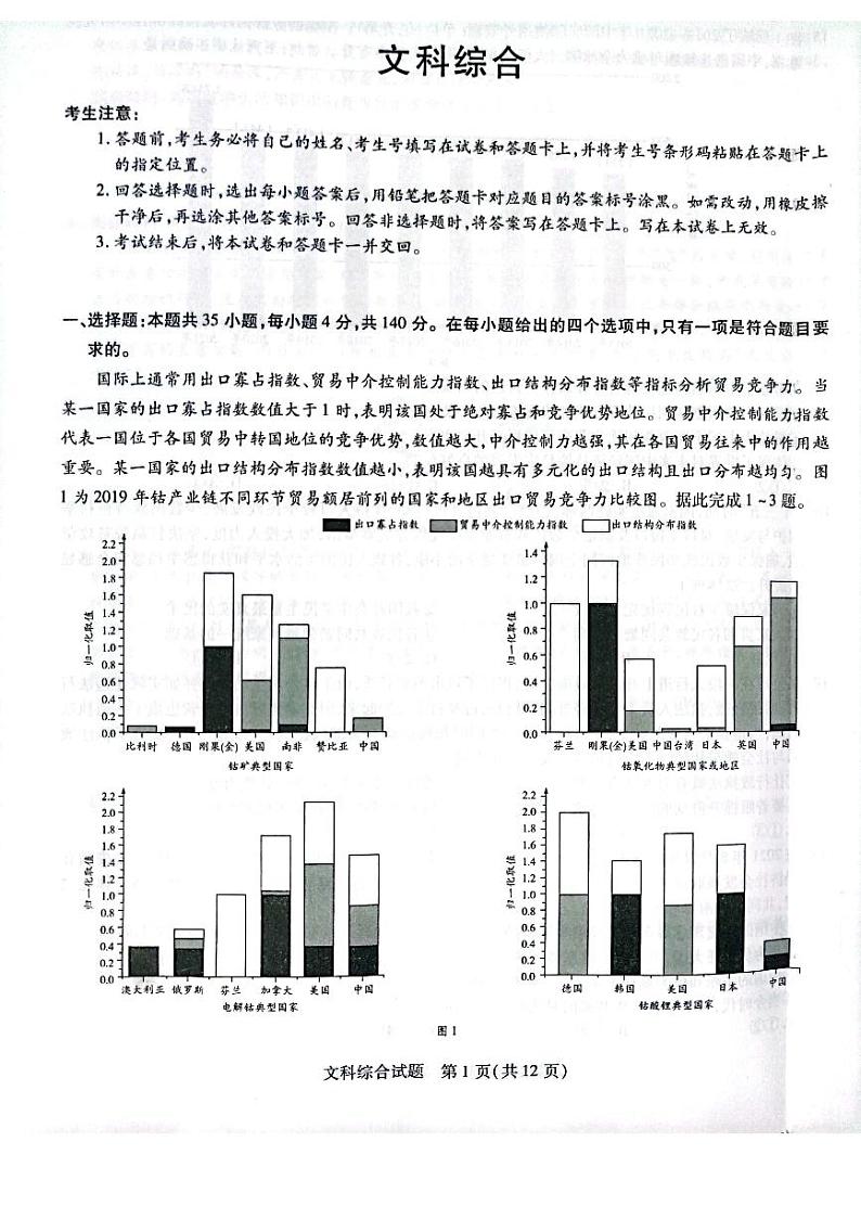河南省名校联盟大联考2021-2022学年高中毕业班阶段性测试文综01
