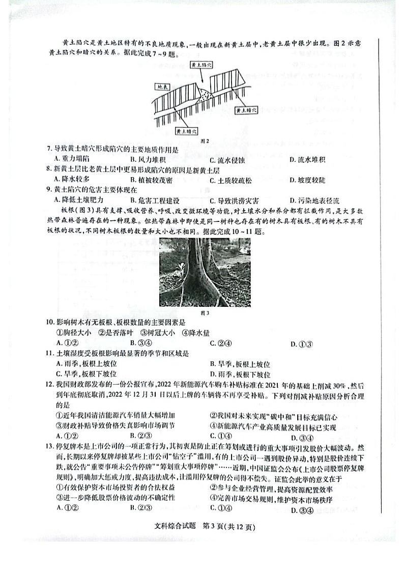 河南省名校联盟大联考2021-2022学年高中毕业班阶段性测试文综03