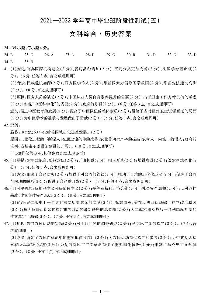 河南省名校联盟大联考2021-2022学年高中毕业班阶段性测试文综01