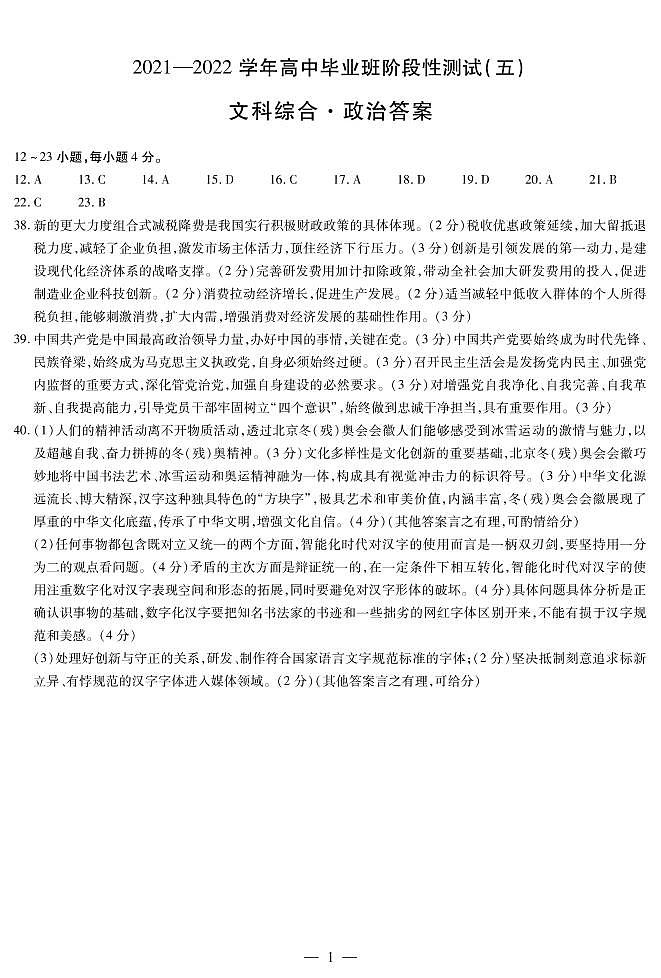 河南省名校联盟大联考2021-2022学年高中毕业班阶段性测试文综01