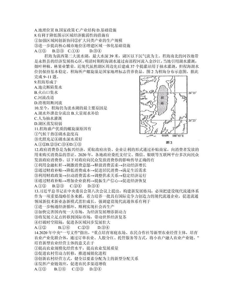 2021届东北三省四市教研联合体高三下学期3月高考模拟试卷（一）文综试题 PDF版第2页