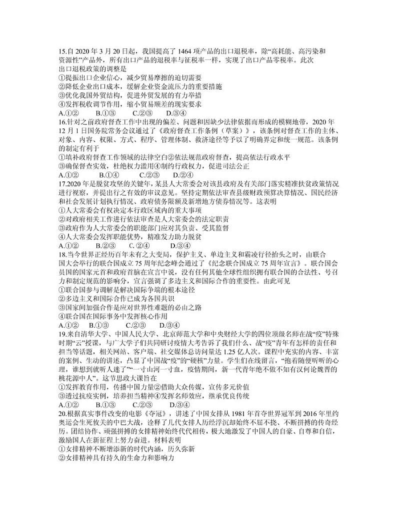 2021届东北三省四市教研联合体高三下学期3月高考模拟试卷（一）文综试题 PDF版第3页