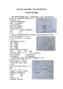 四川省南充市2020届高三第二次高考适应性考试 文综试题