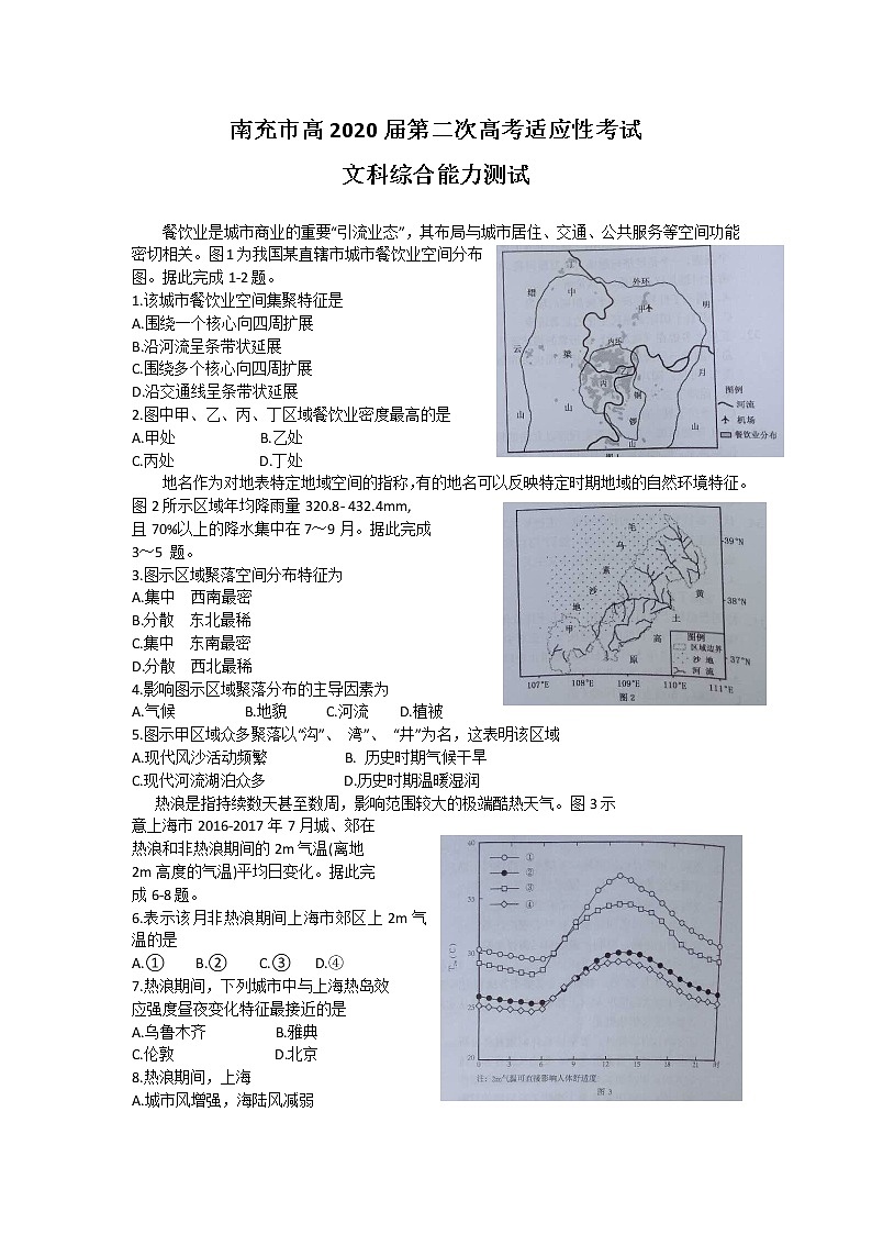 四川省南充市2020届高三第二次高考适应性考试 文综试题01