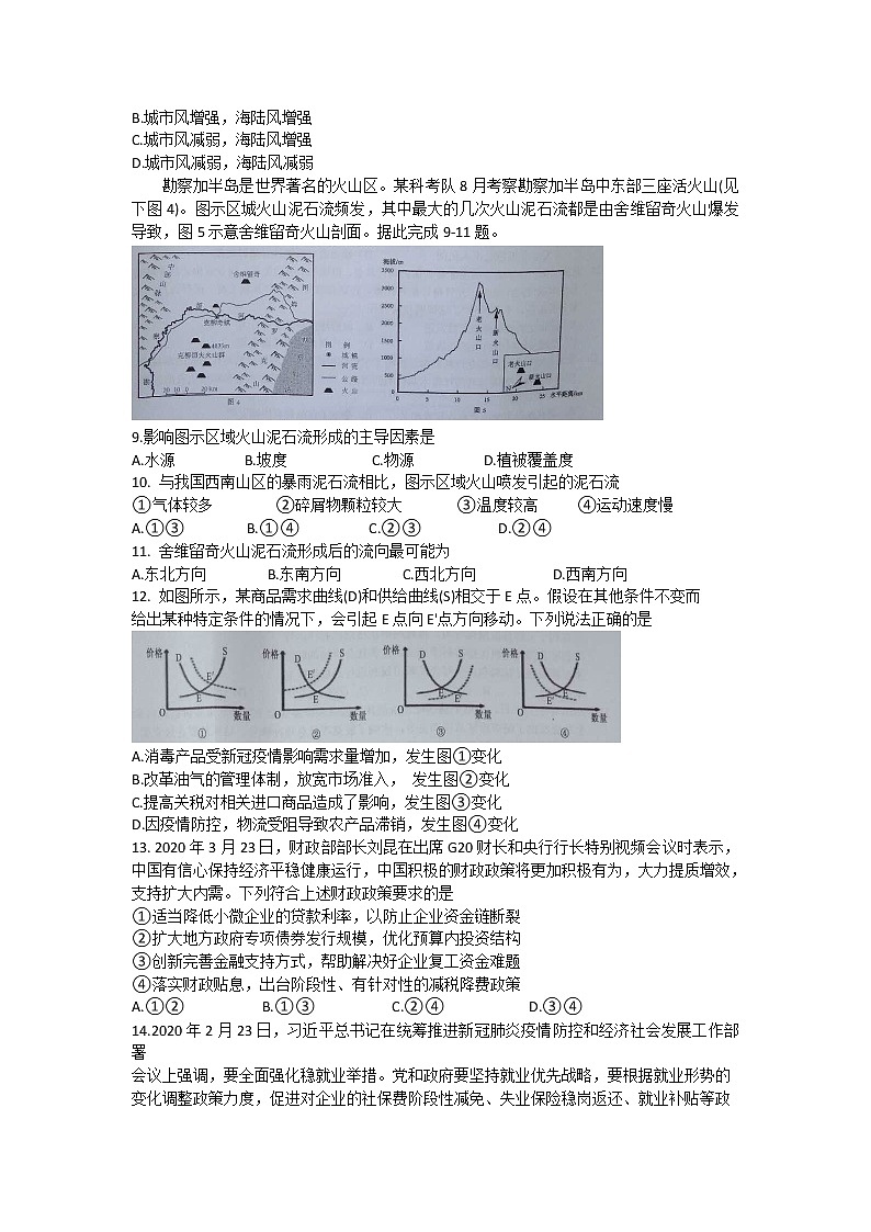 四川省南充市2020届高三第二次高考适应性考试 文综试题02
