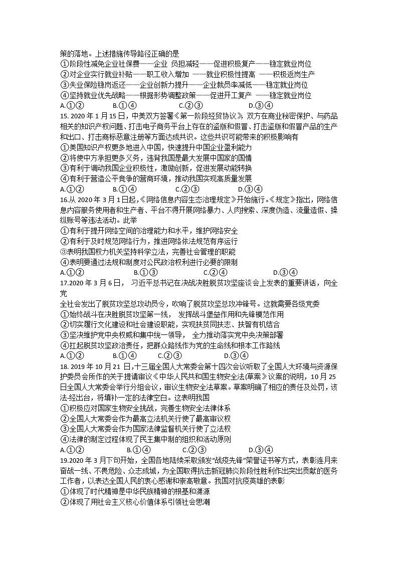 四川省南充市2020届高三第二次高考适应性考试 文综试题03