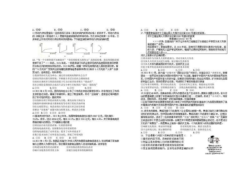 2022届江西省宜春市上高二中高三下学期第八次月考试题（3月）文综含答案第2页