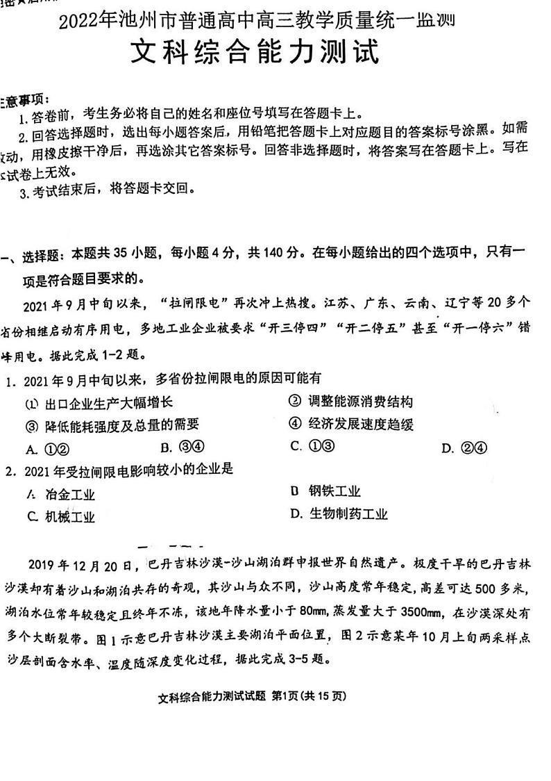 2022年安徽池州高三二模文综试卷 无答案01