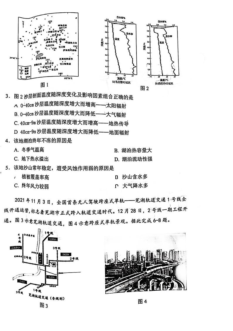2022年安徽池州高三二模文综试卷 无答案02