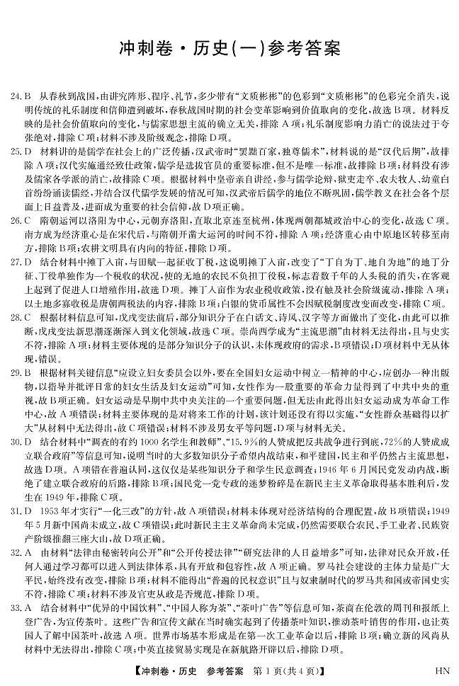 2022届安徽省高考冲刺卷（一）文科综合历史答案第1页