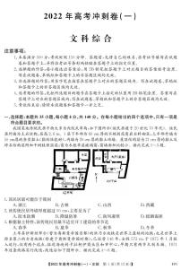 2022届安徽省高考冲刺卷（一）文科综合试题及答案