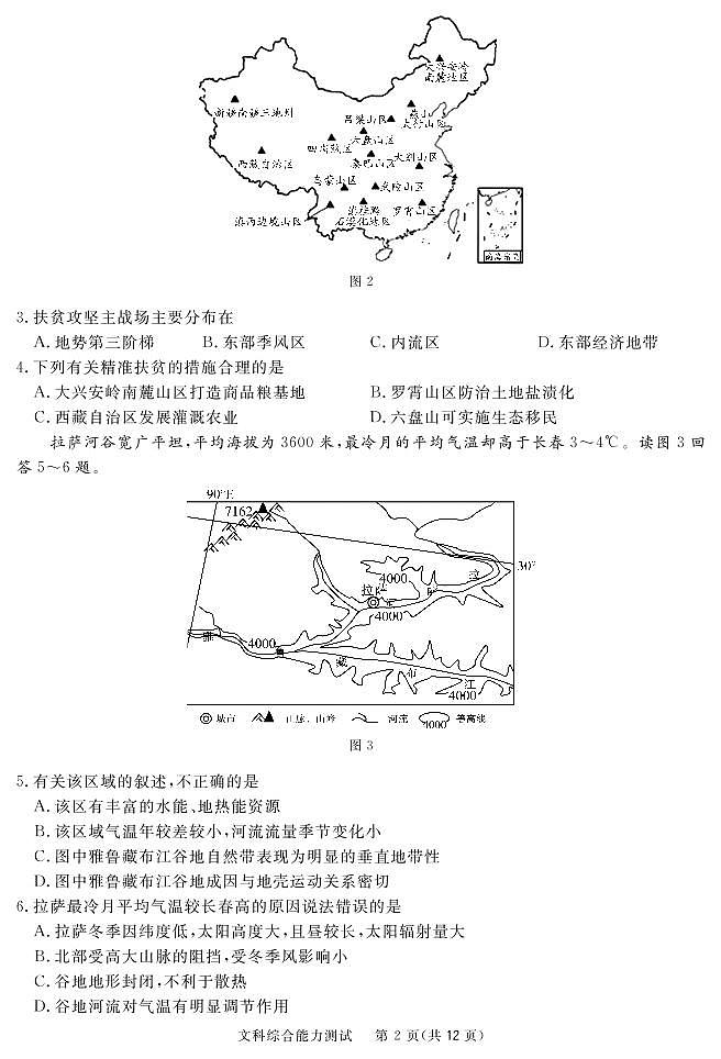 2021-2022学年四川省眉山市高二上学期期末教学质量检测文综试题PDF版含答案02