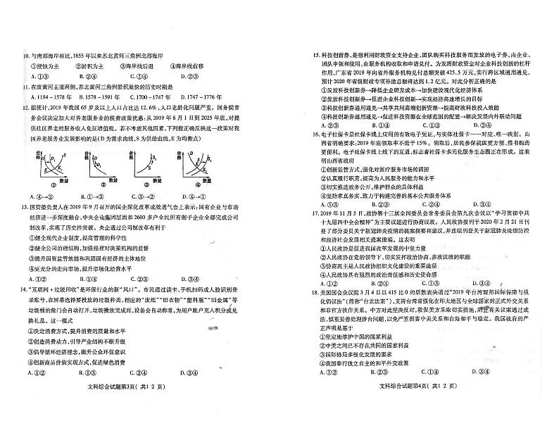 山西省临汾市2020届高三高考考前适应性训练考试二（二模）文科综合试题含答案02
