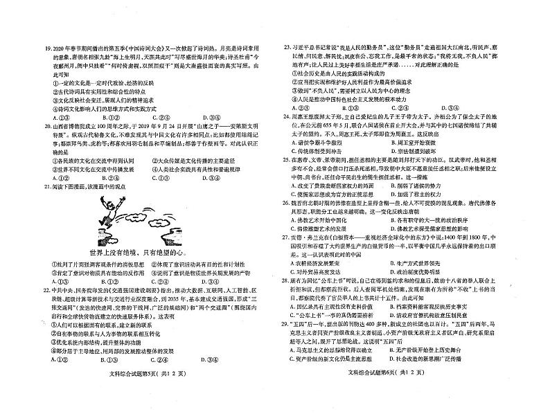 山西省临汾市2020届高三高考考前适应性训练考试二（二模）文科综合试题含答案03