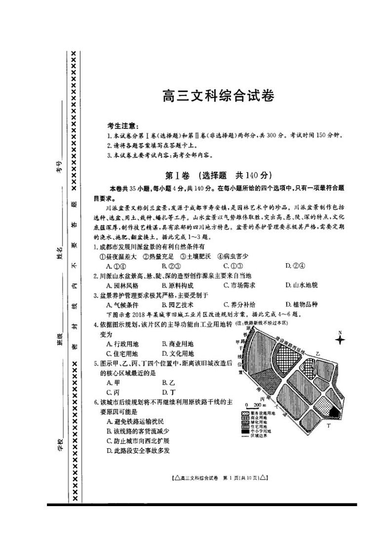 青海省海东市2021届高三第二次模拟考试（二模）文科综合试题含答案01