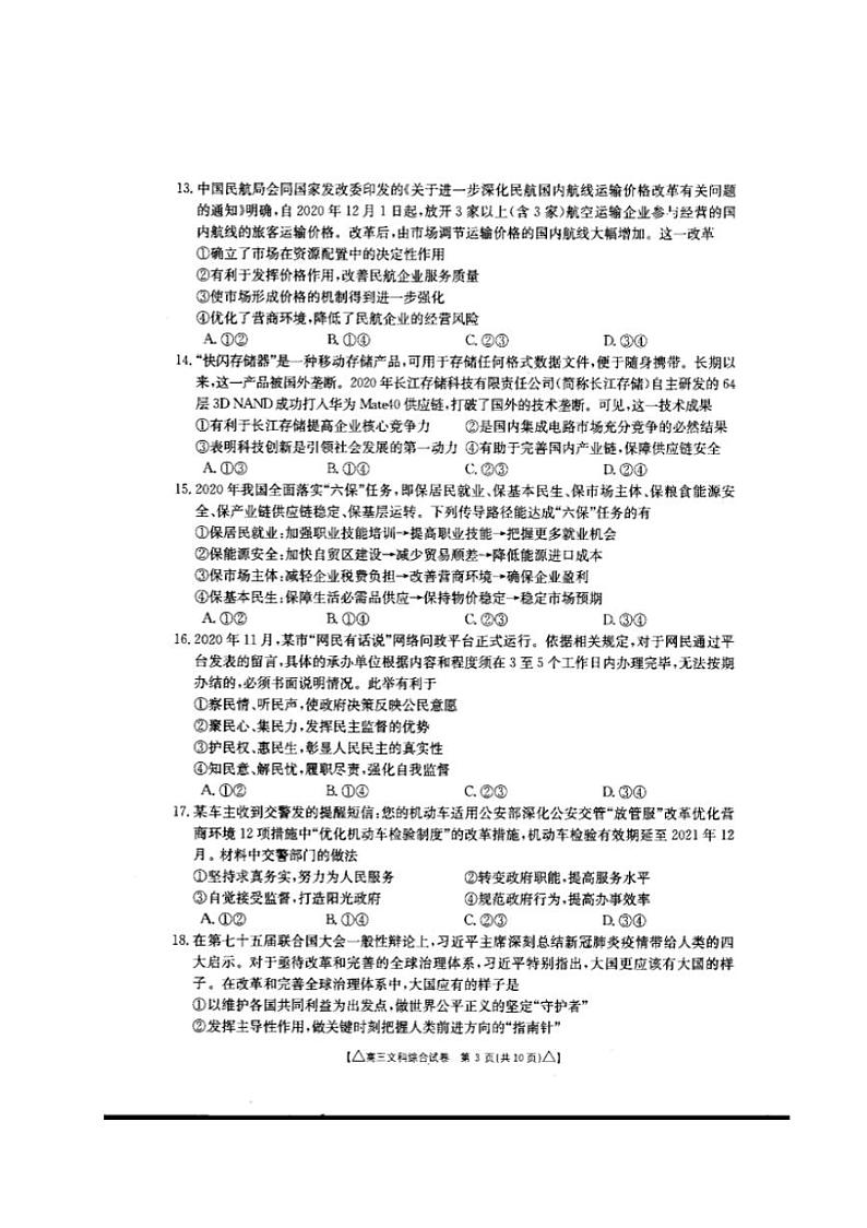 青海省海东市2021届高三第二次模拟考试（二模）文科综合试题含答案03