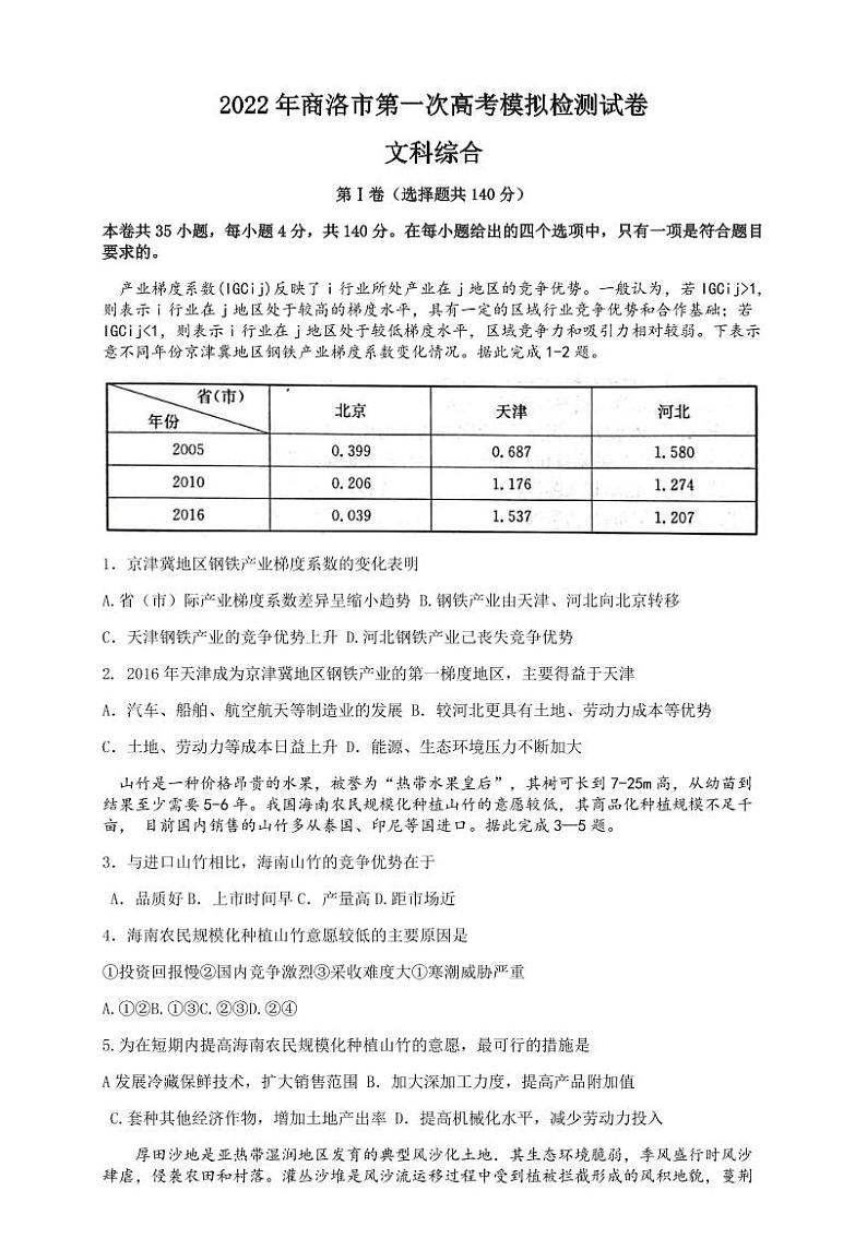 文综试题第1页