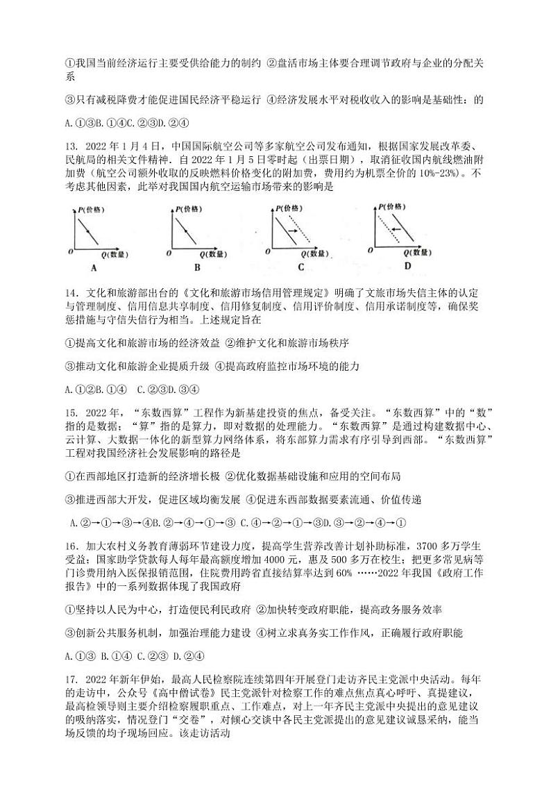 文综试题第3页
