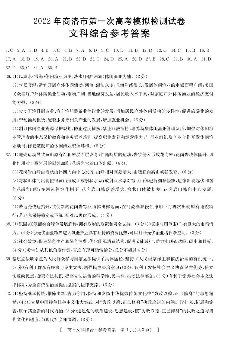 文综答案第1页