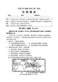 2018届北京市石景山区高三3月统一测试（一模）文科综合试题（PDF版）