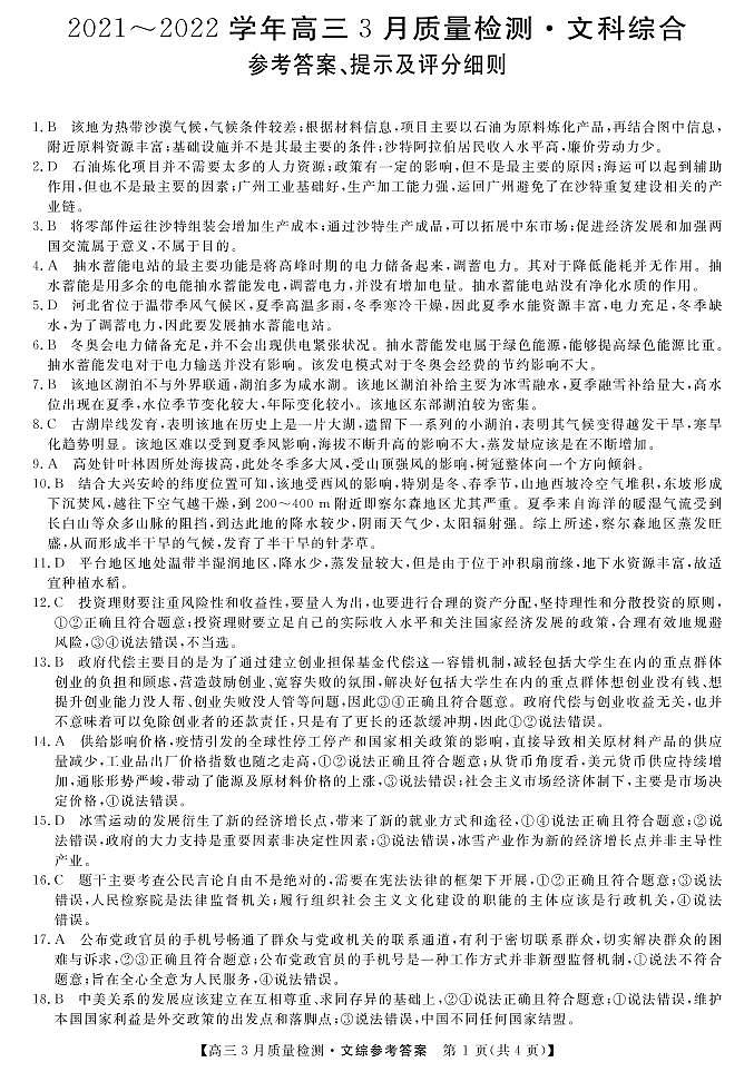高三3月质量检测-文综答案(2)第1页